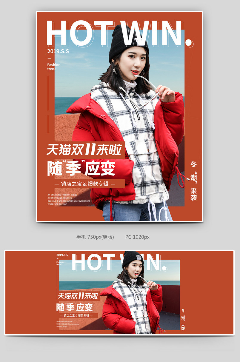时尚简约红色背景棉服通勤装女装外套保暖双十一海报
