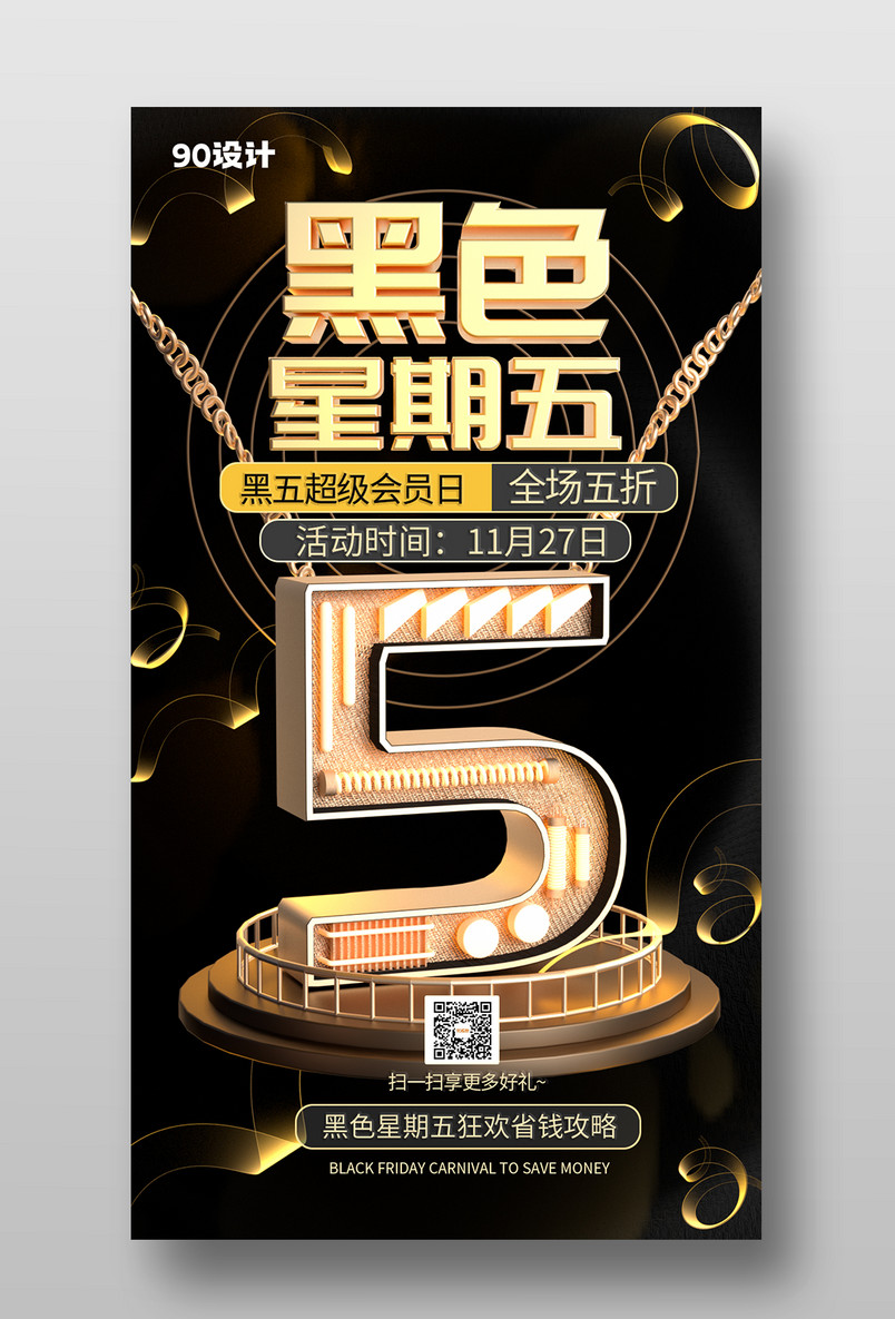 原创c4d黑色星期五黑金促销海报