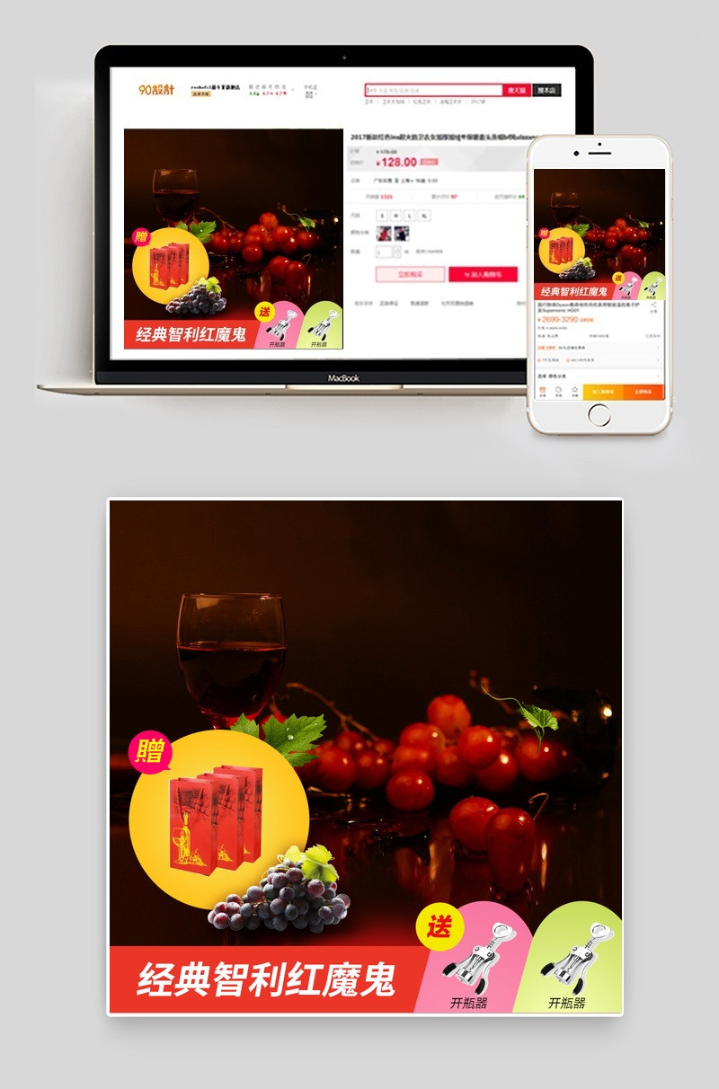 高端典雅智利红酒直通车主图钻展