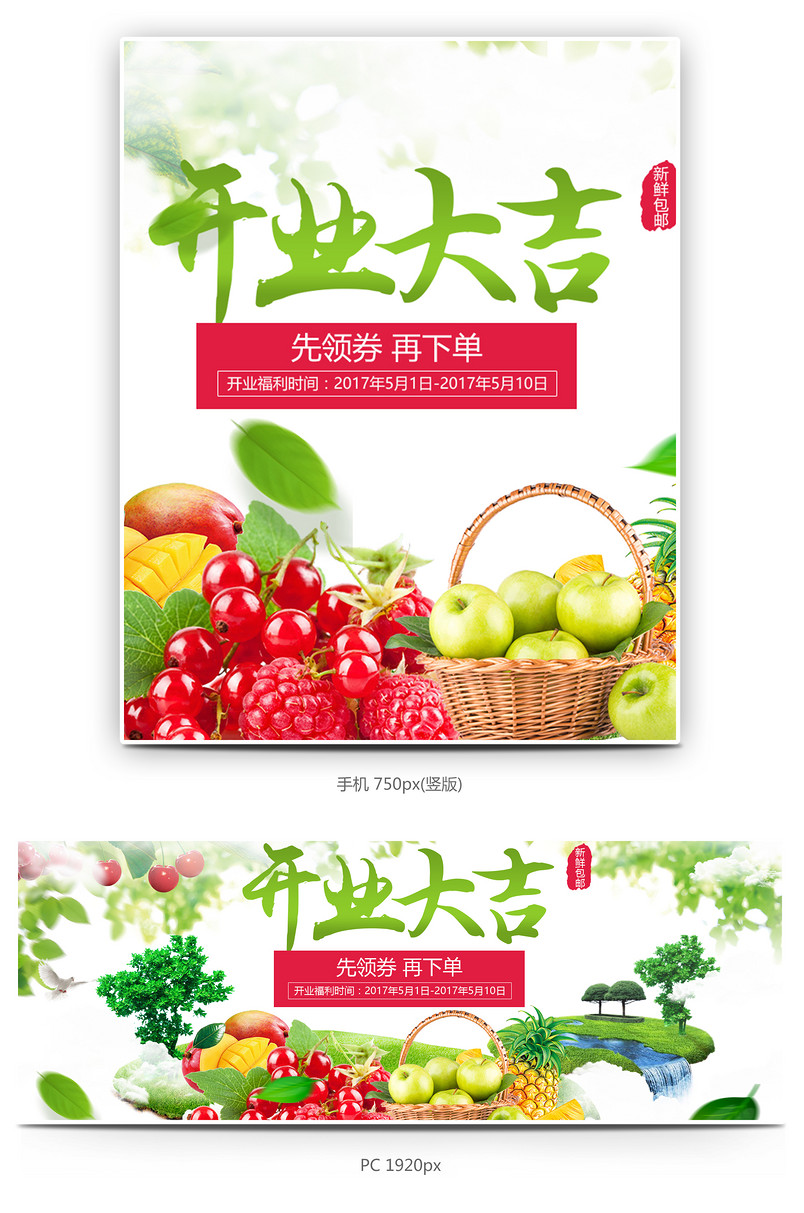 春季水果清新简约全屏促销海报下载