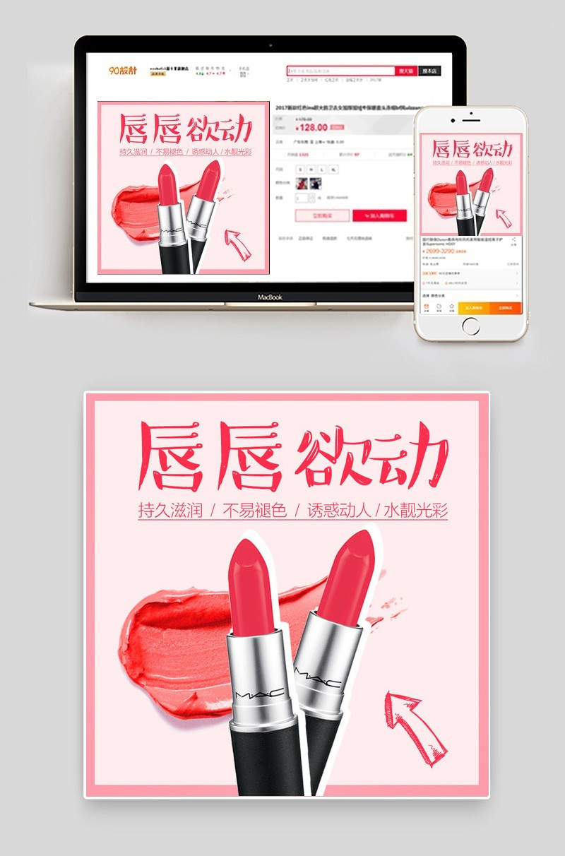 时尚简约美妆化妆品口红主图直通车