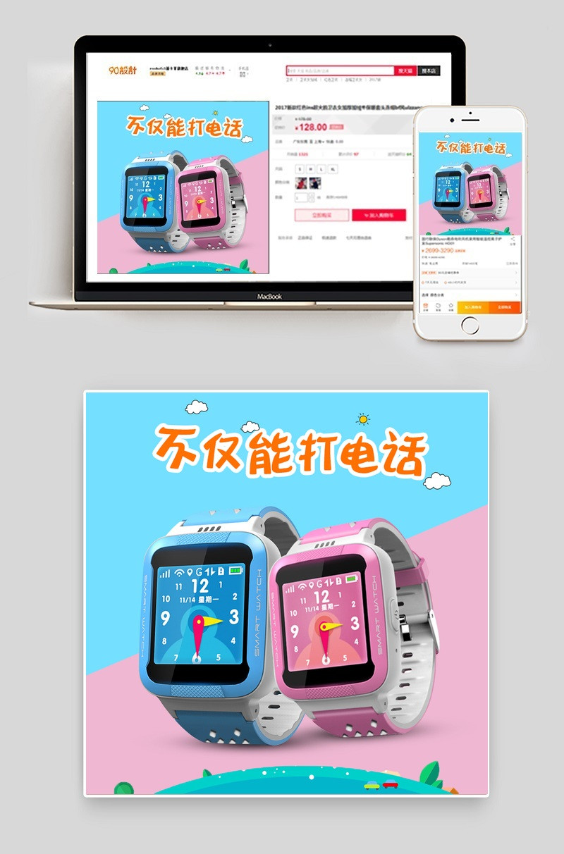 可爱卡通儿童智能手表主图直通车图活动图
