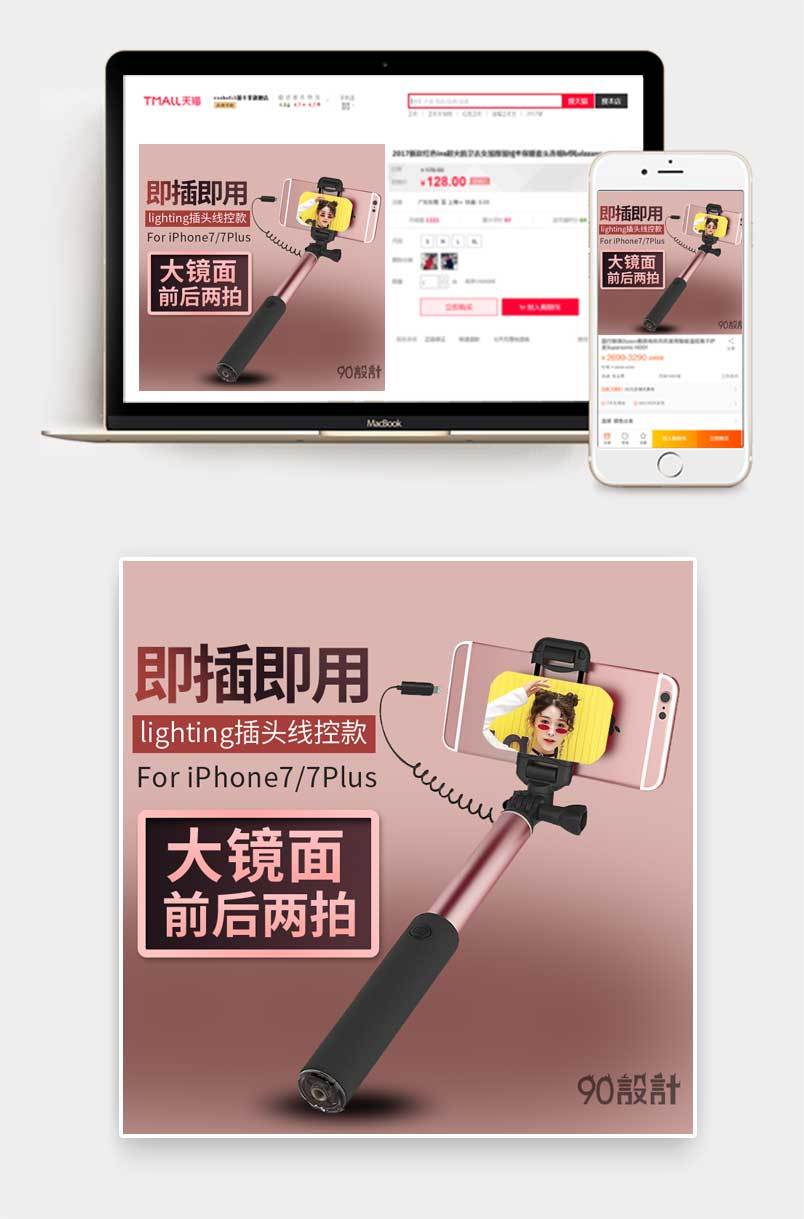 时尚风高端蓝牙自拍杆主图模版活动图