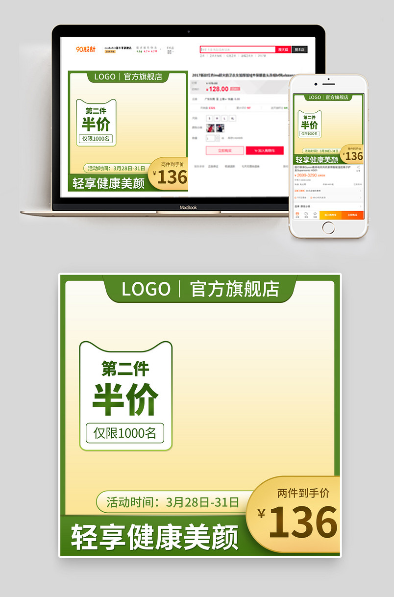 绿色简约保健品营养品主图车图设计素材