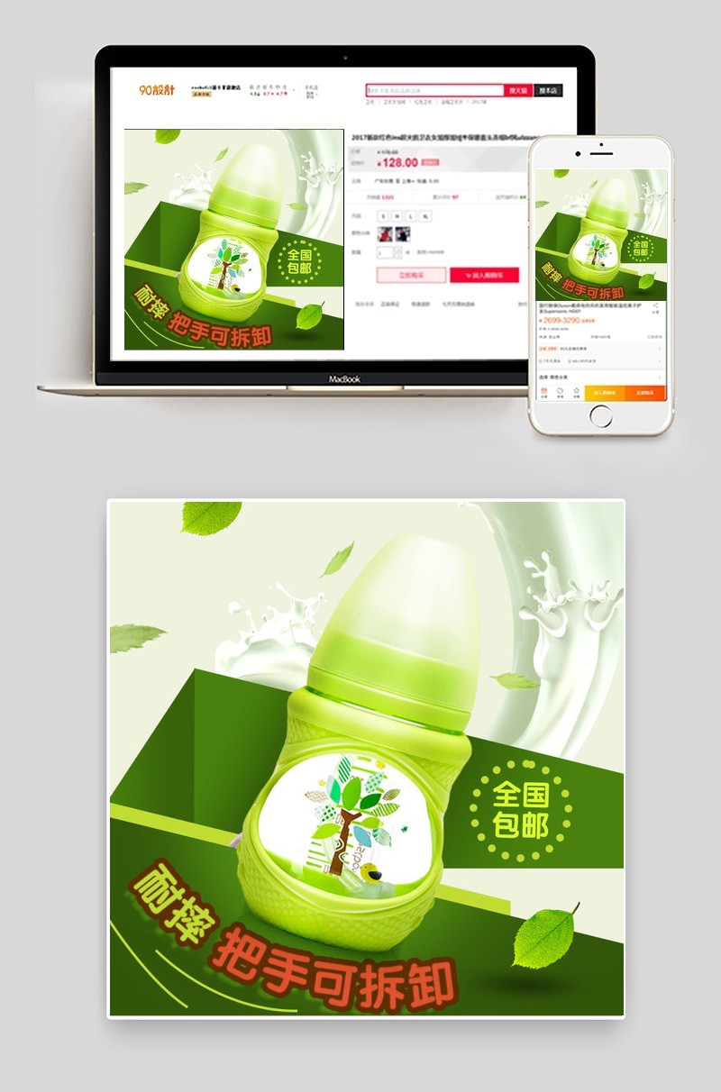 深绿色卡通风母婴硅胶奶瓶主图直通车psd模板