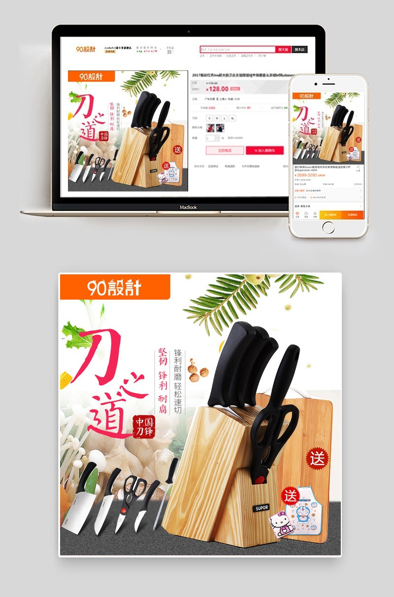 清新刀具套组厨具主图直通车psd模板