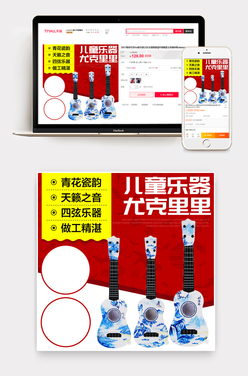 中国风简约儿童乐器尤克里里主图