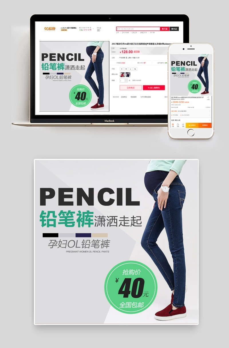 浅灰色简洁孕妇装铅笔裤主图直通车psd模板