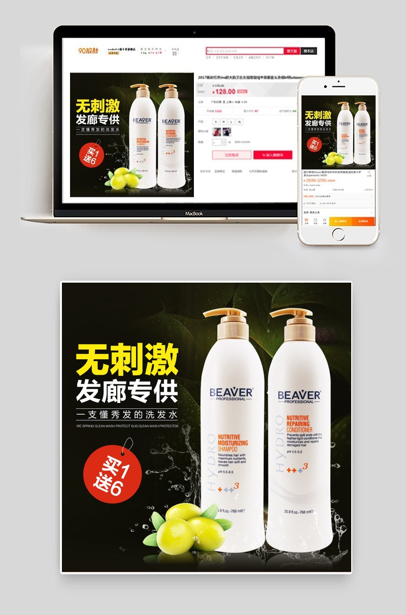 简约风洗发水洗护用品主图直通车
