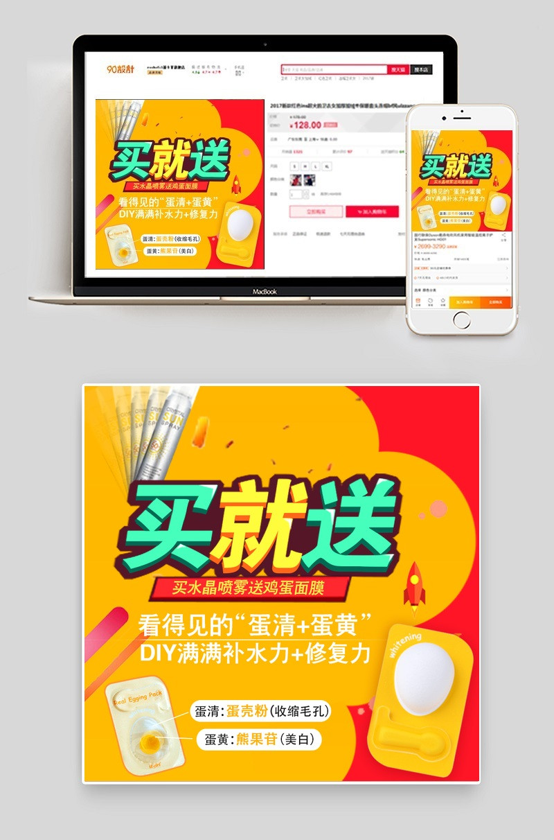 时尚潮流文艺清新鸡蛋面膜直通车源文件
