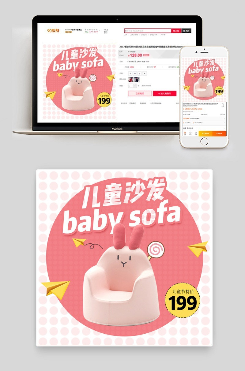 儿童节促销可爱百搭儿童家具主图psd模板