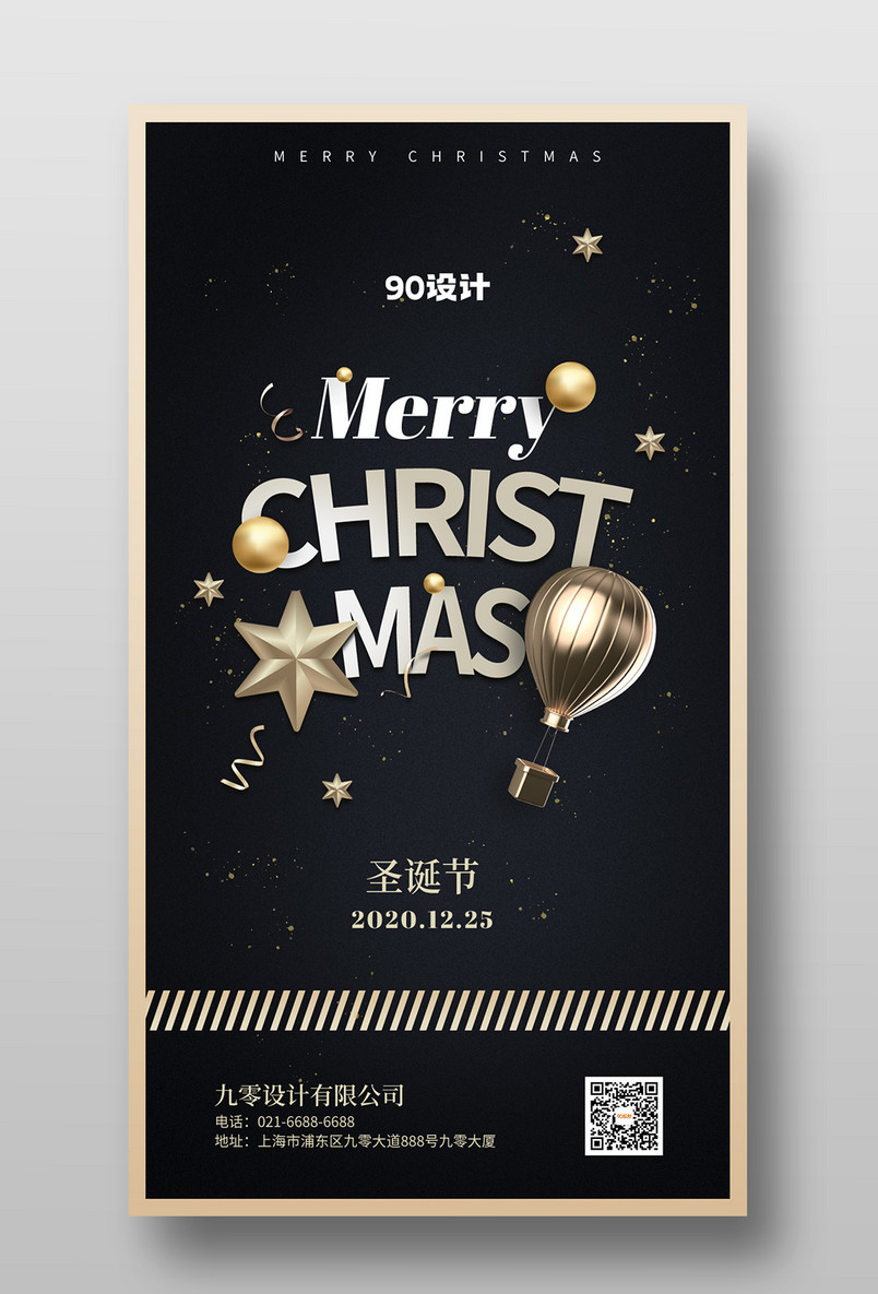 圣诞节活动宣传公众号朋友圈平安夜圣诞快乐手机海报