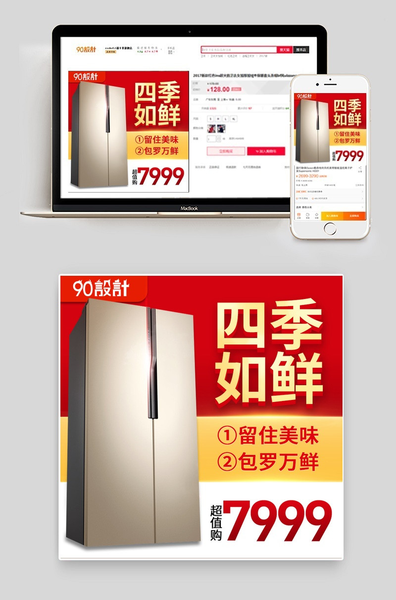  聚划算电器主图钻展直通车金红主图