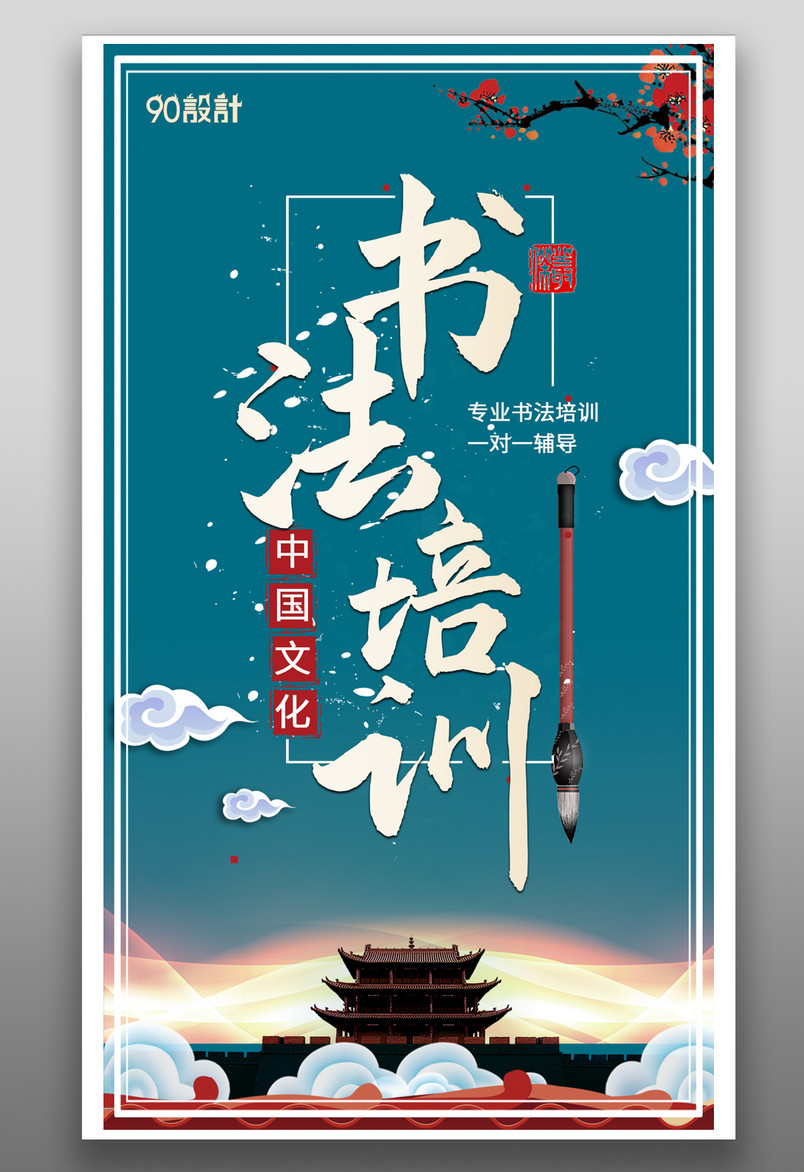 书法培训艺术班传统文化教育平面手机海报