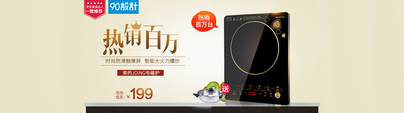 时尚大气风生活电器产品电磁炉海报