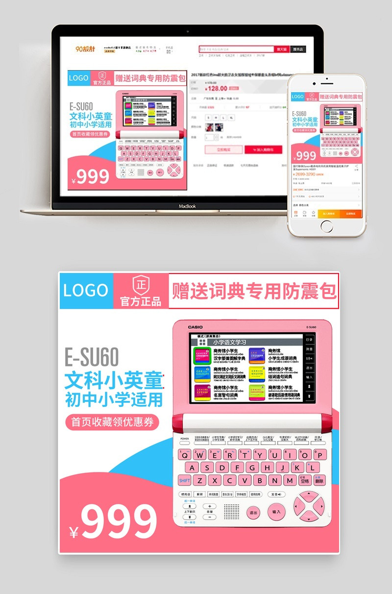 步步高学习机点读机电子词典主图直通车psd模板