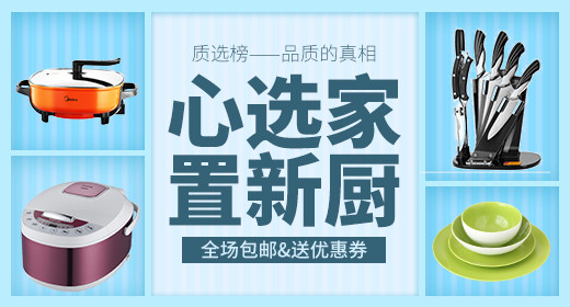 厨房用品餐具厨具钻展首焦PSD模板