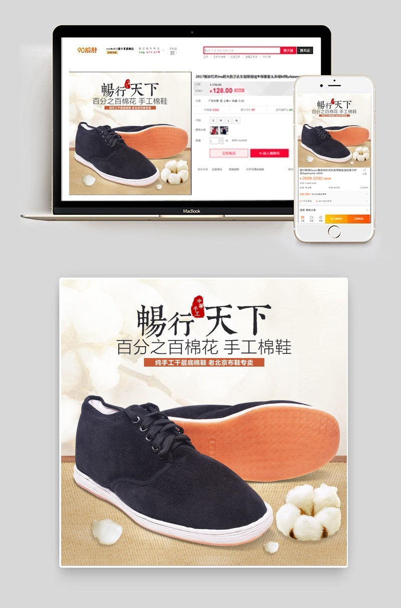 棉鞋主图模板psd