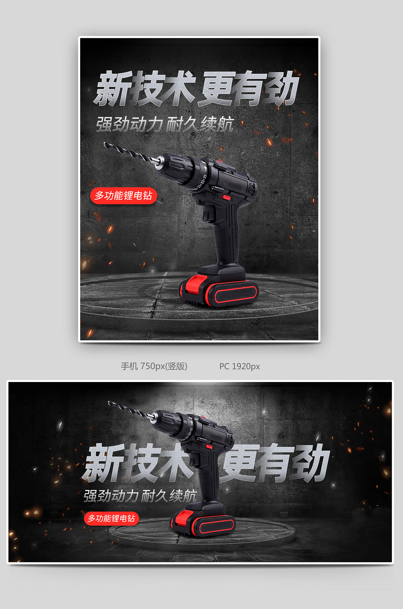 大气五金电子电钻黑色电商banner设计