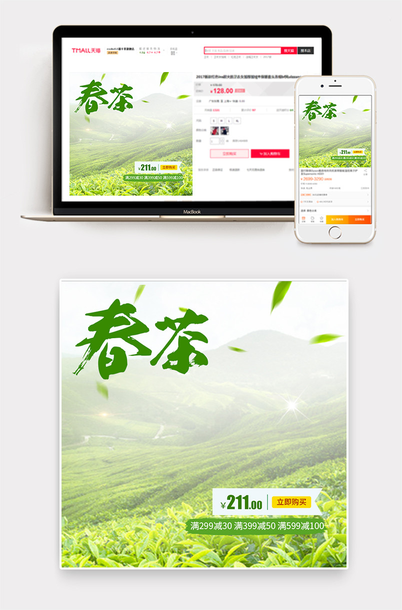 年底春茶清仓年货节茶叶主图直通车绿茶