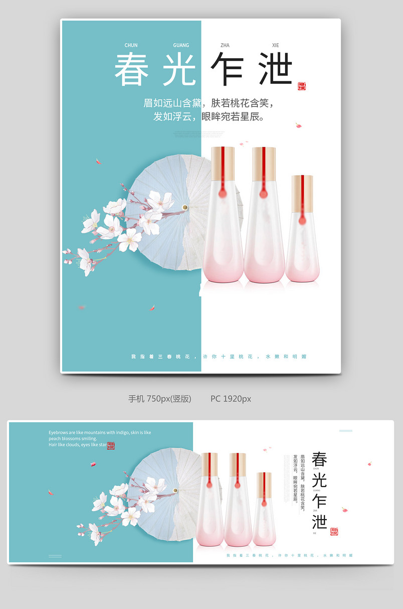 中国风女性用品日常护肤全屏海报banner通用