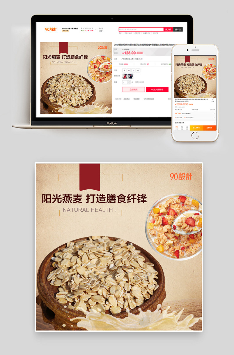 时尚简约风零食麦片主图直通车PSD模版