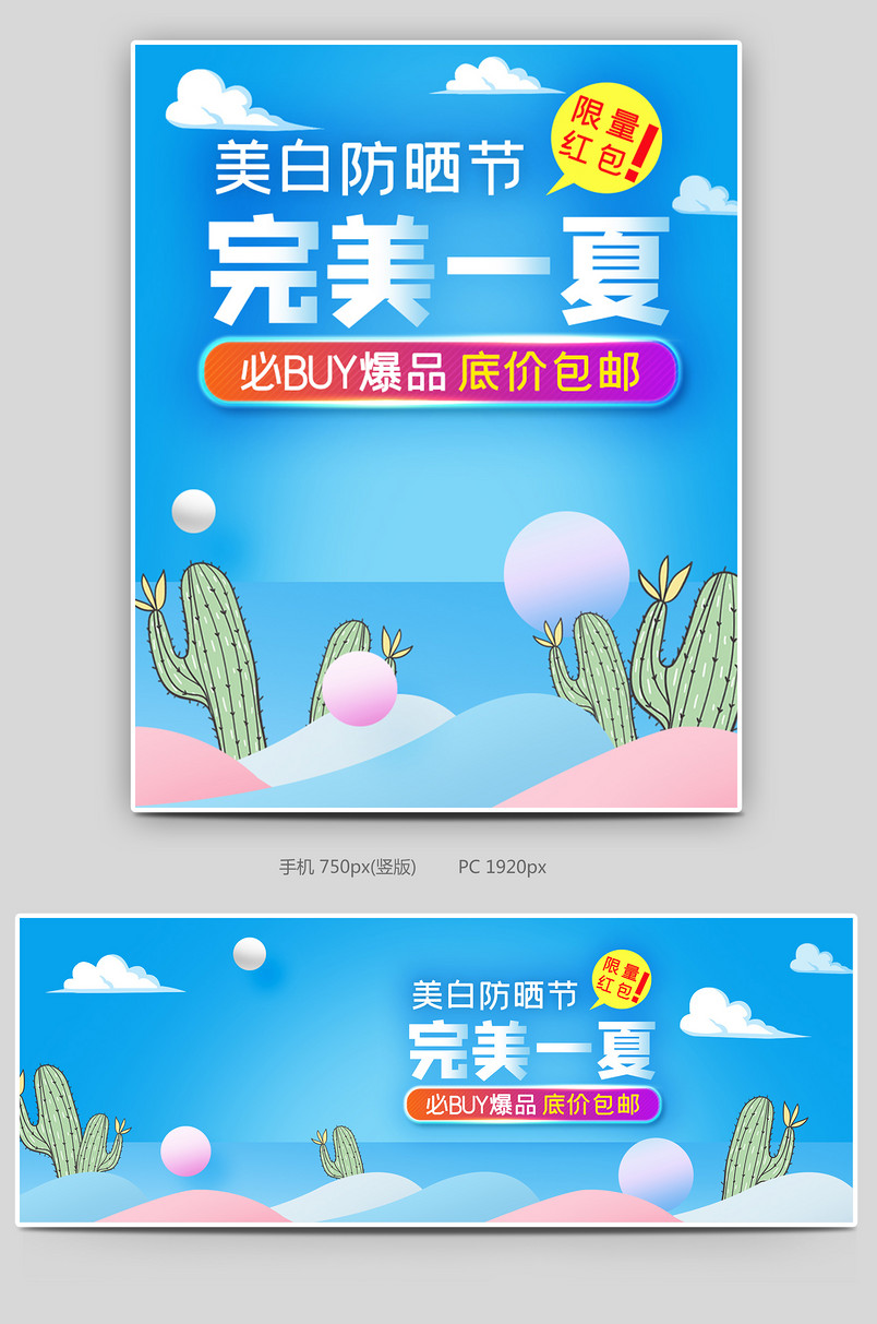 天蓝小清新简约夏季美白防晒节美妆护肤品防晒霜海报