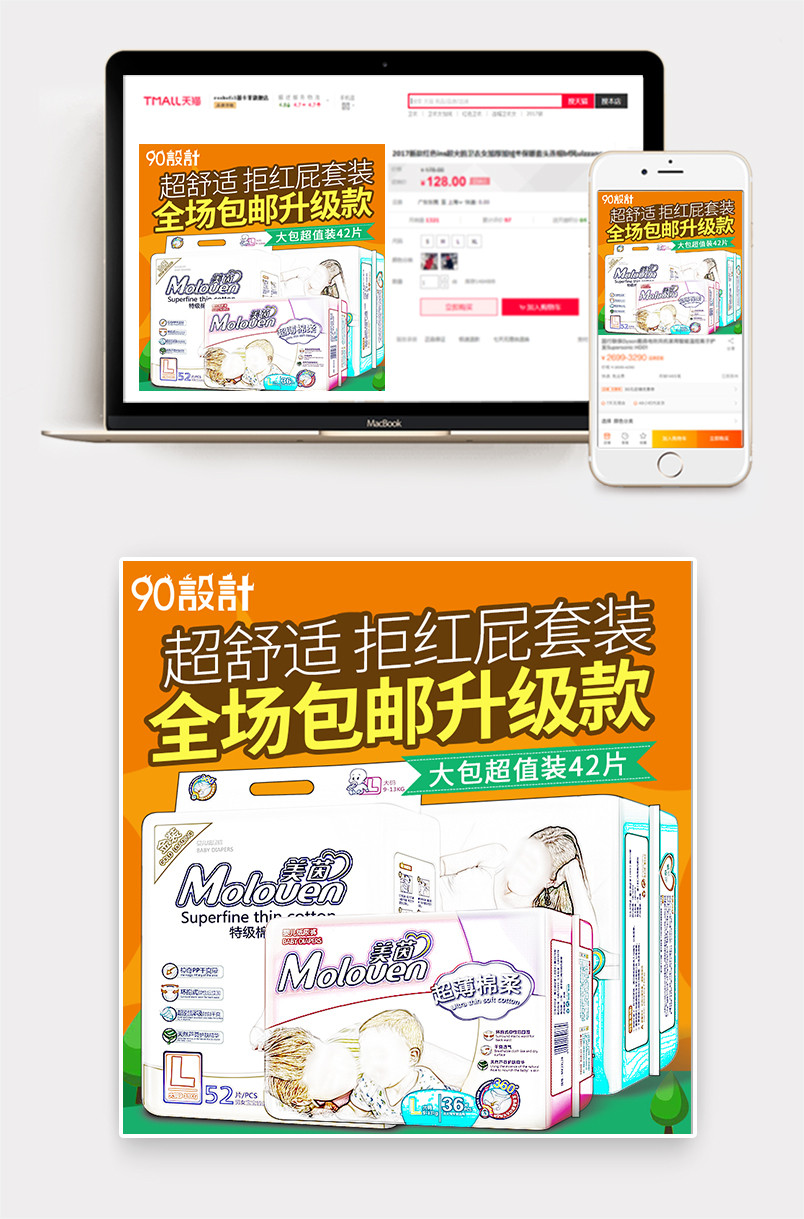 包邮纸尿裤主图直通车模版