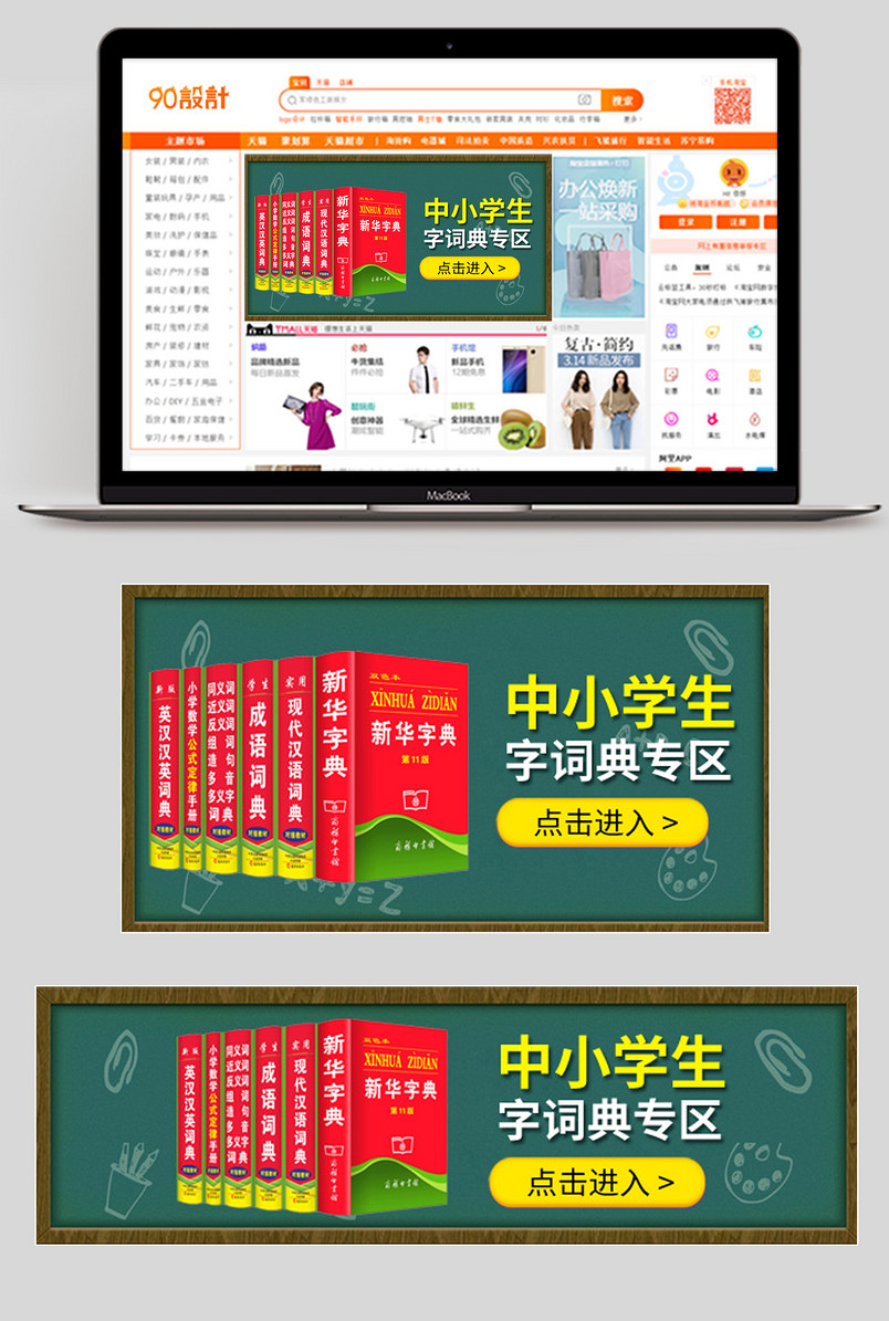 儿童书籍书本名著图书钻石展位活动图