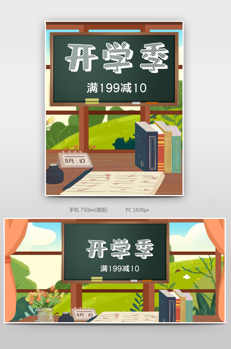 可爱手绘卡通新学期开学教师节海报
