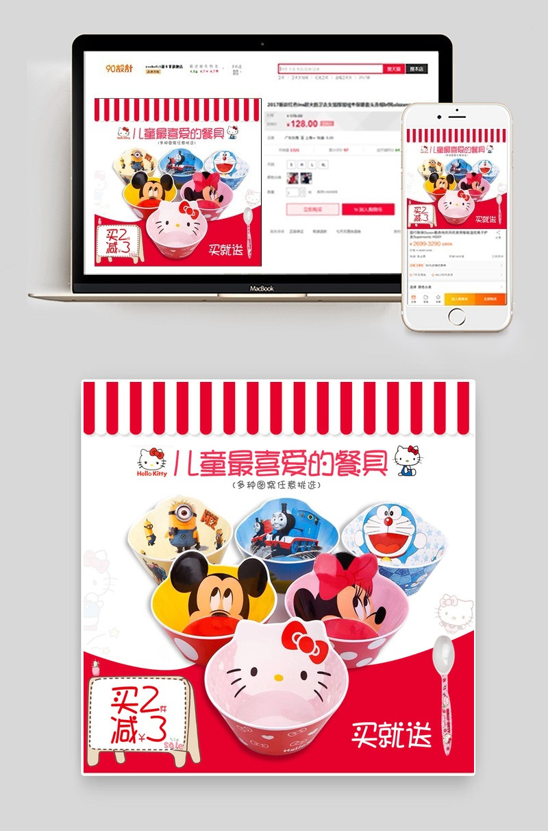 儿童碗可爱风厨具主图直通车psd模板
