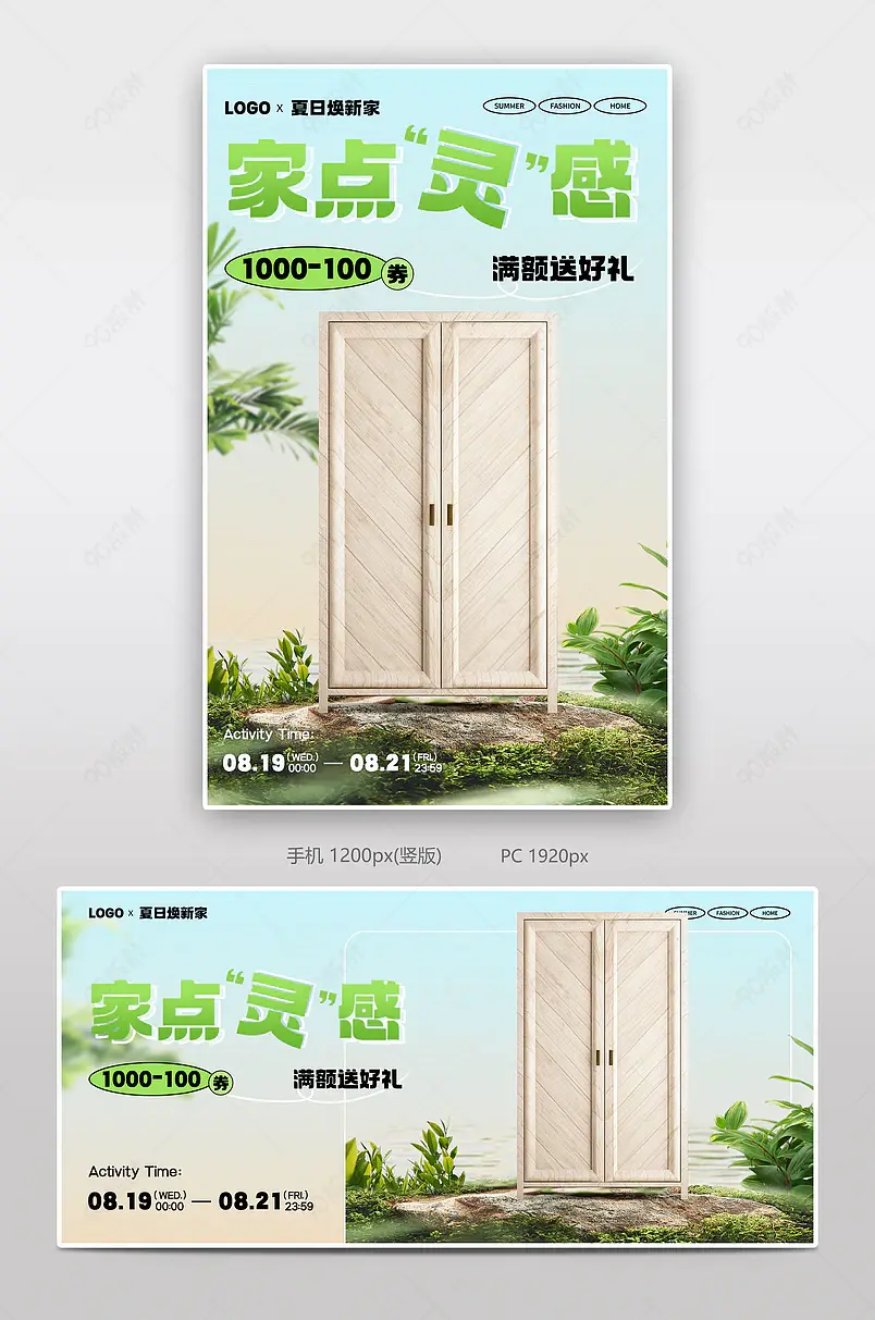家装节家具建材柜子绿色新潮活动海报设计