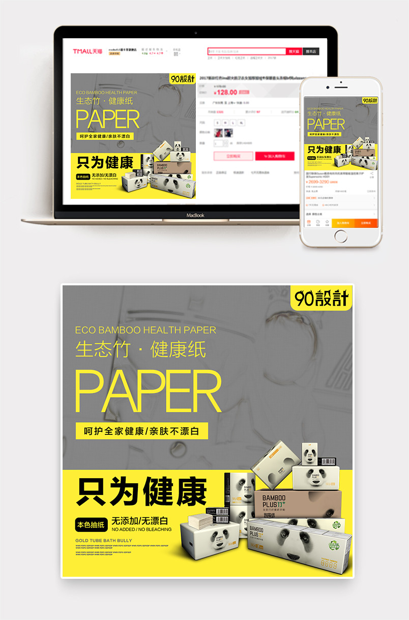 时尚潮流紫罗兰商业风卫生纸纸巾直通车