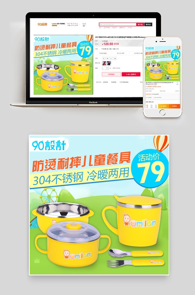 防烫儿童餐具卡通风厨具主图直通车psd模板