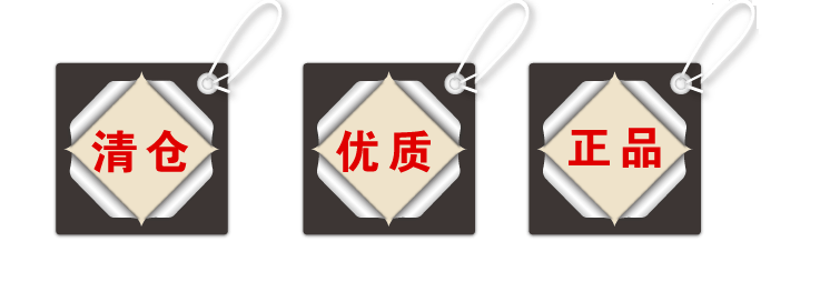 清仓处理优质正品