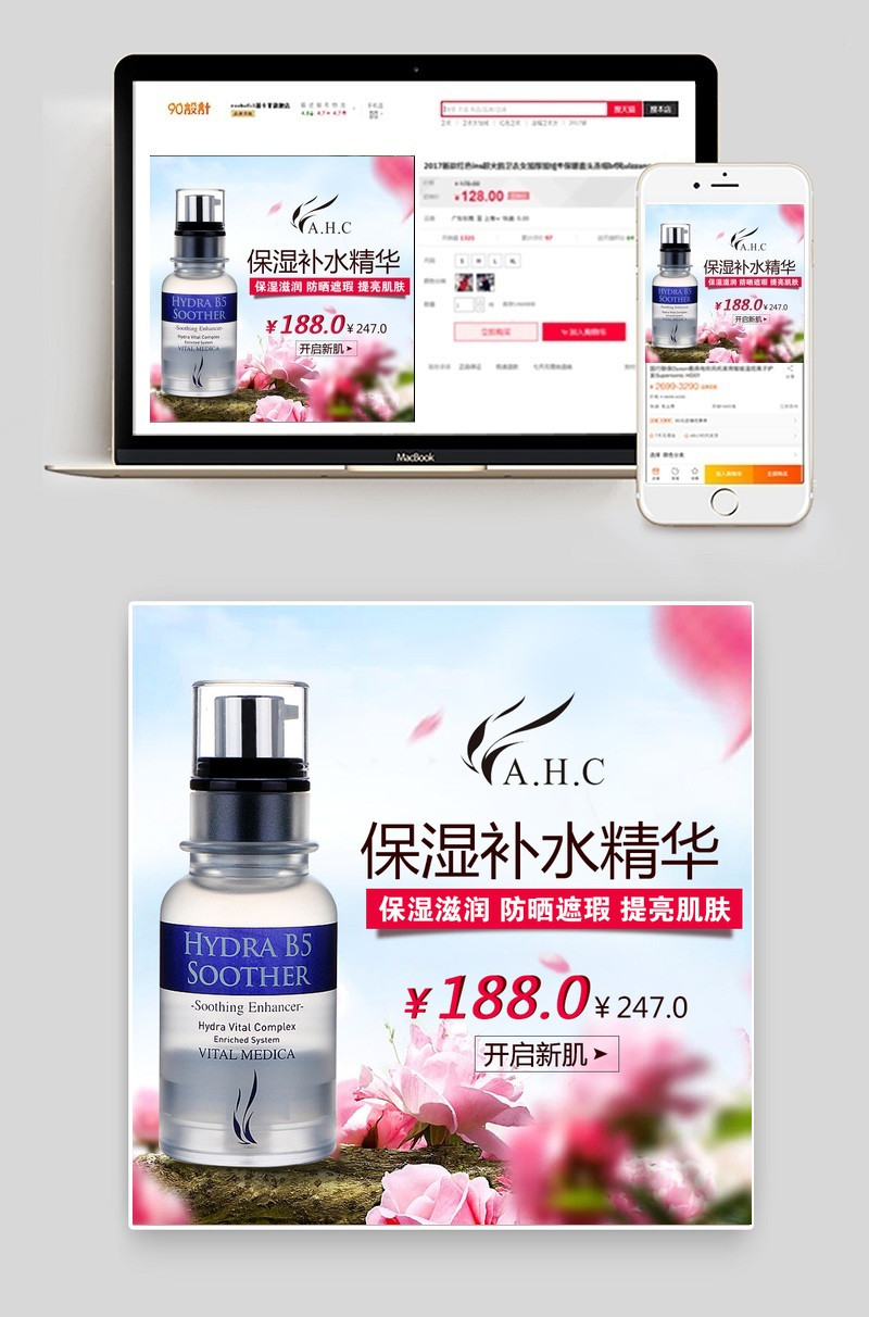 唯美精华液唯美粉色桃花主图直通车