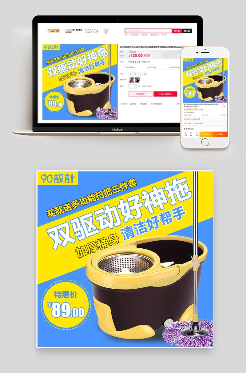 简约风拖把收纳清洁主图直通车psd模板