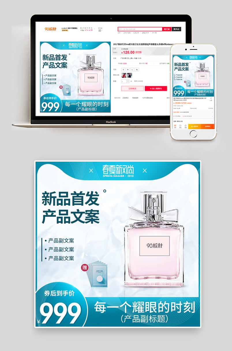 时尚简约小清新春夏新风尚美妆主图