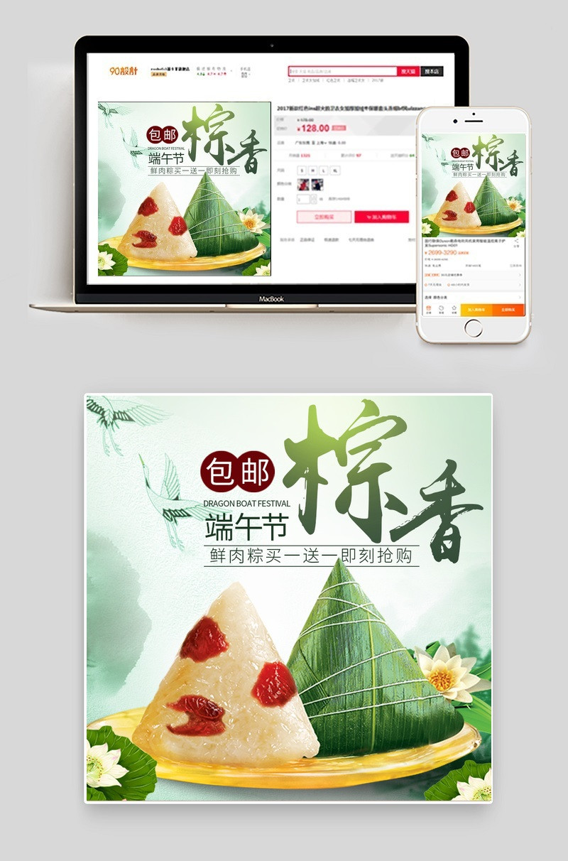 端唯美中国风粽子主图直通车PSD模版