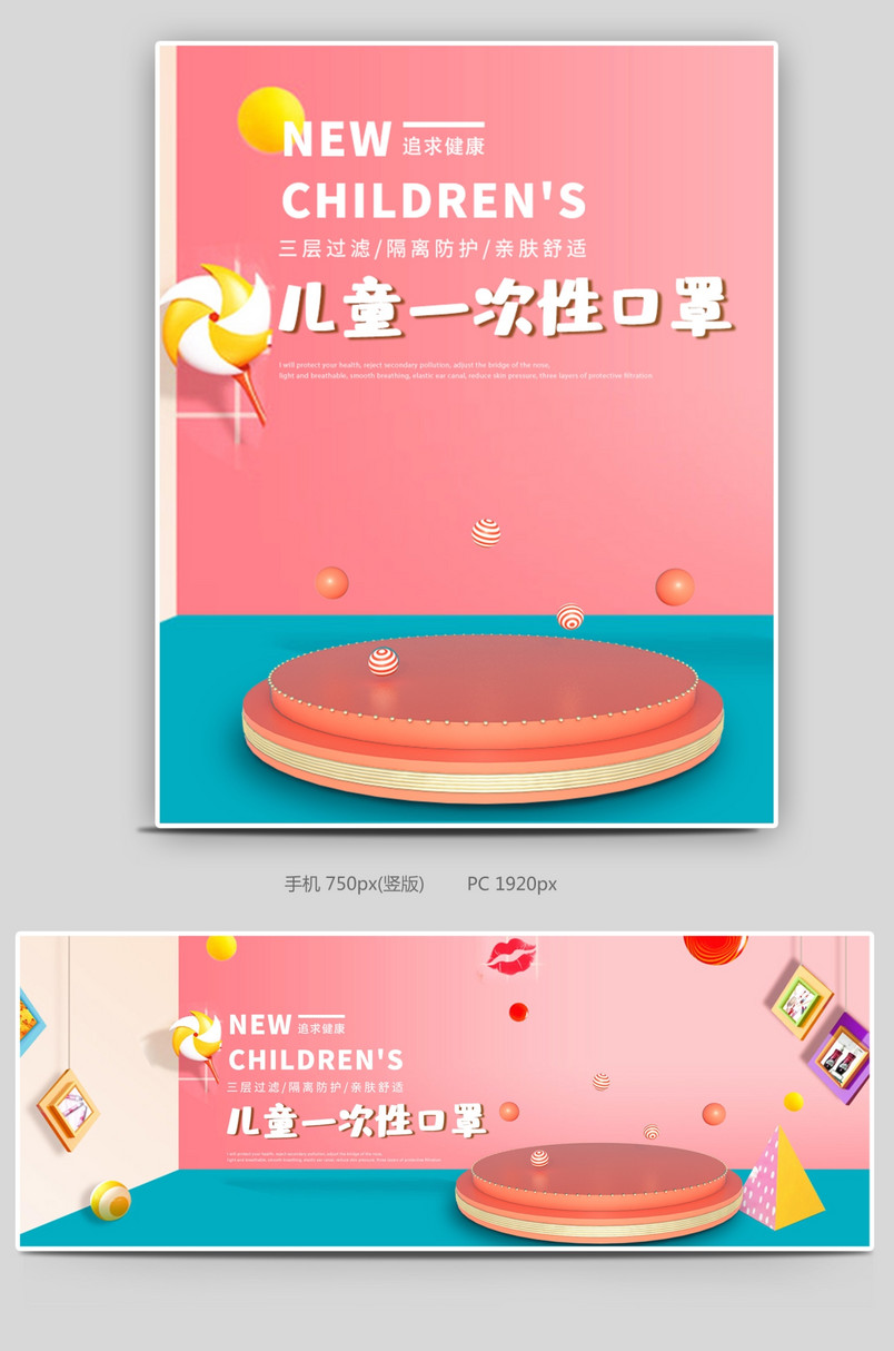 简约清新时尚儿童口罩C4D全屏海报设计素材