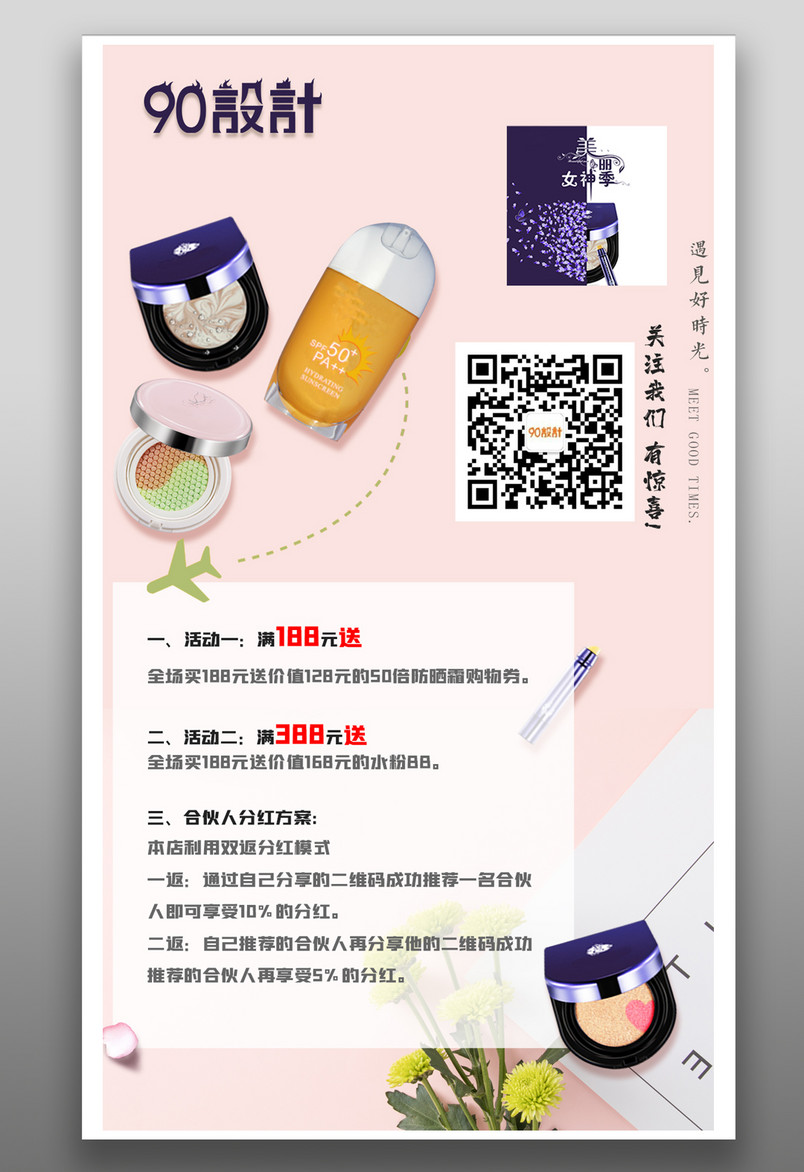 化妆品活动 关注有礼 免费赠送 活动促销