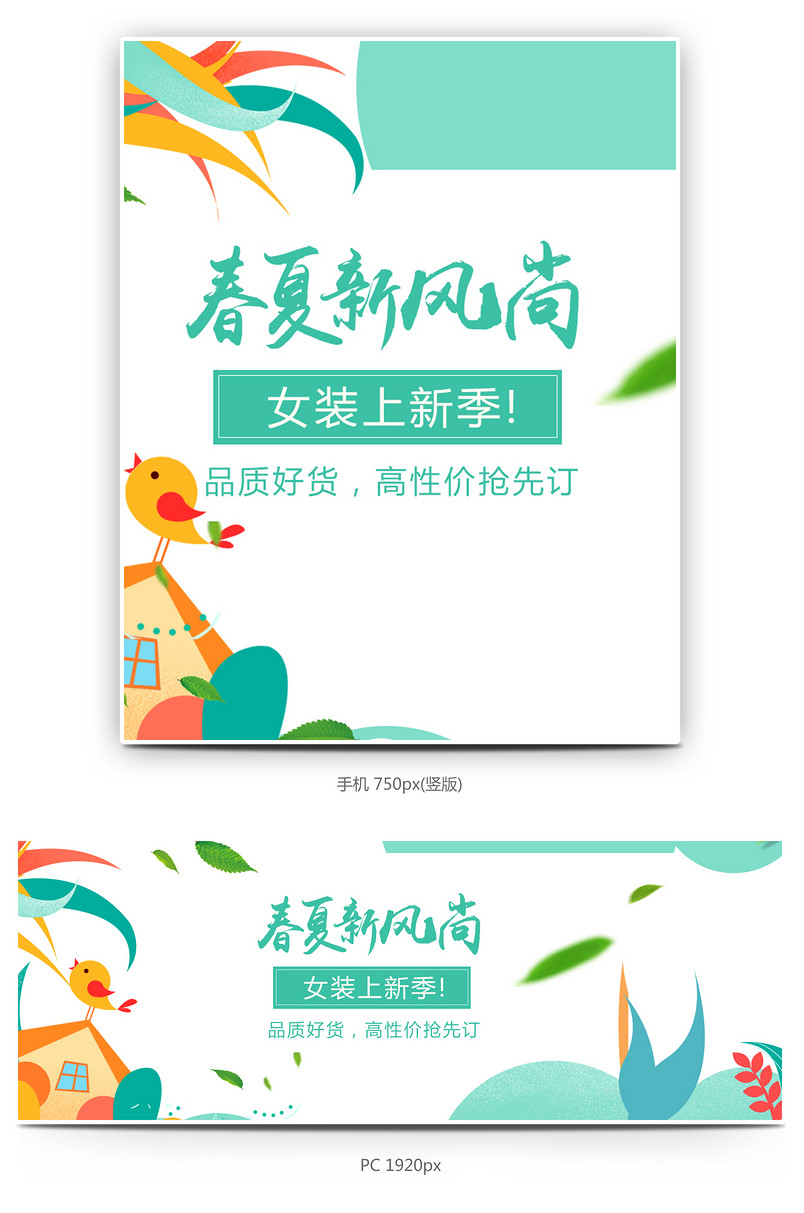 时尚潮流春夏新风尚女装短裤卡通时尚全屏促销海报下载