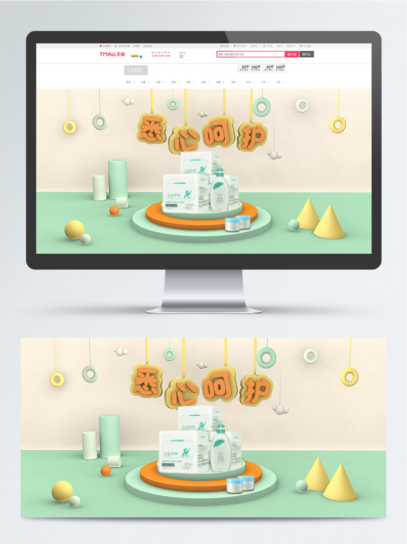 清新C4D母婴用品天猫淘宝banner