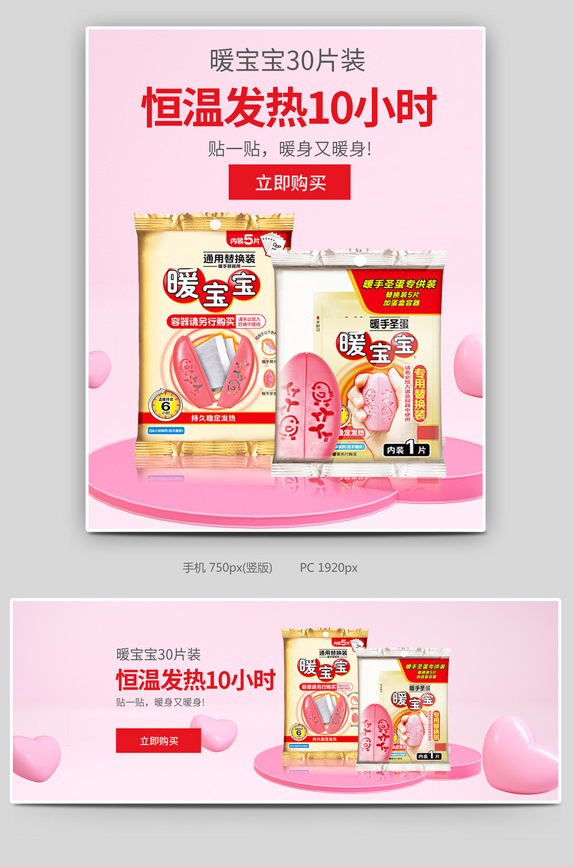 暖宝宝暖脚宝暖腰宝暖手宝首页轮播全屏海报