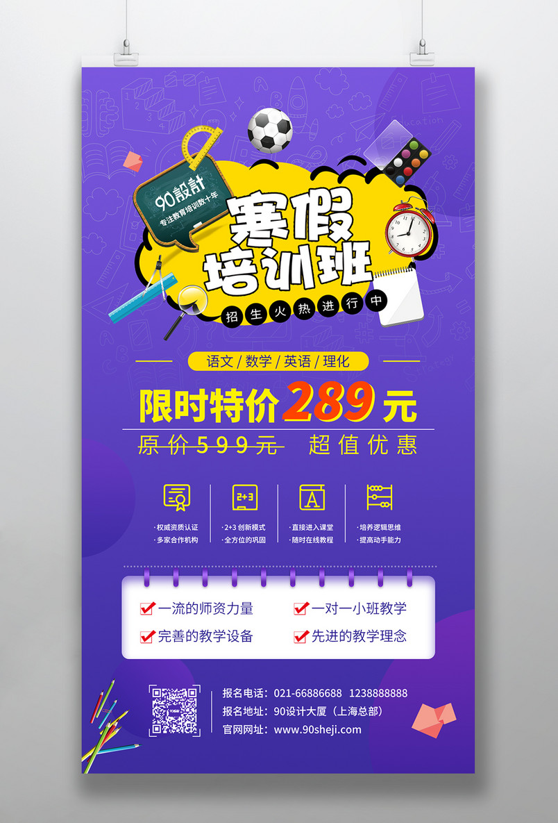 寒假学校培训班限时特价招生 超值优惠