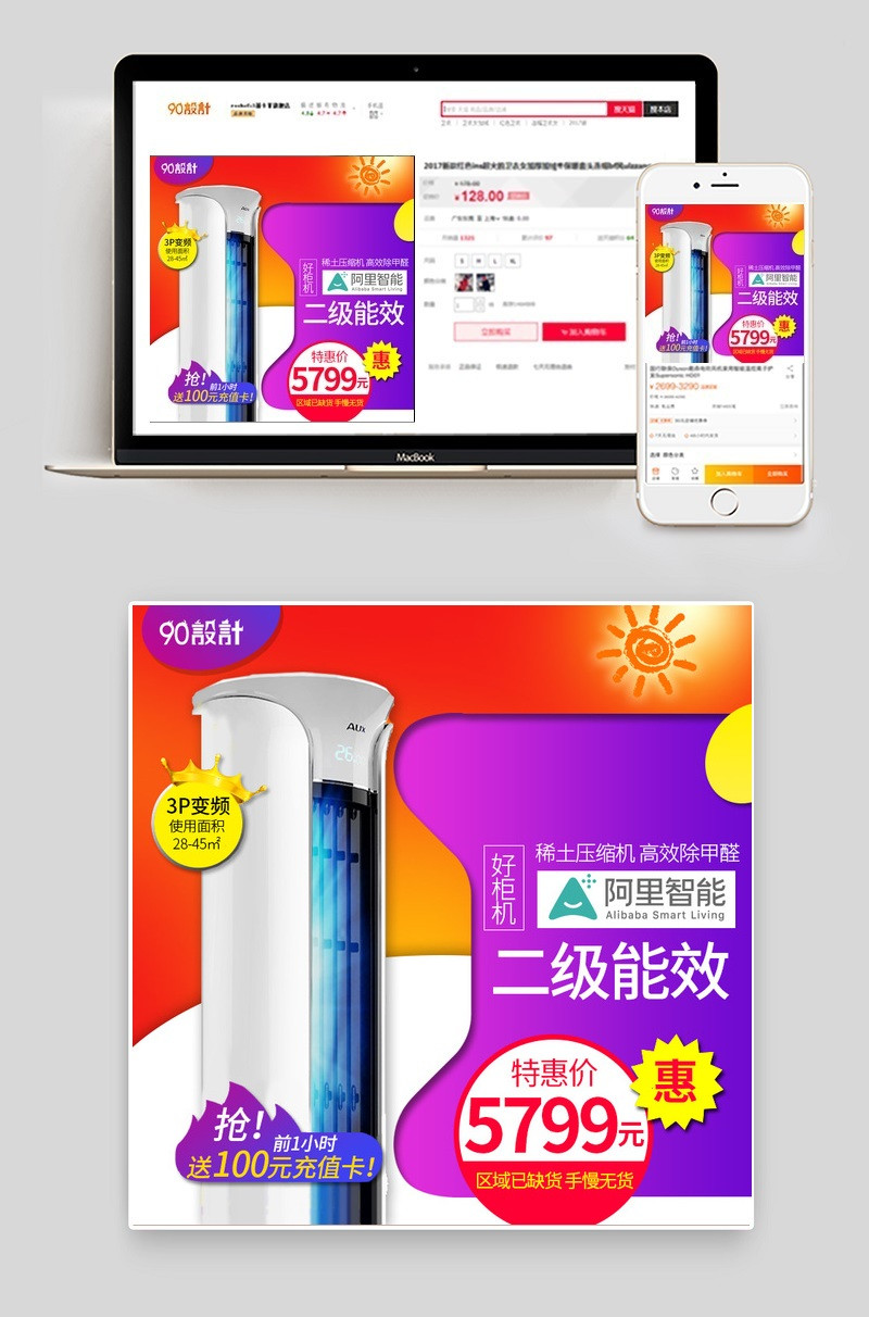 淘抢购促销电器空调直通车图活动图