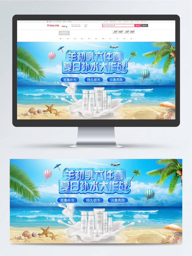 电商夏日母婴洗护用品banner