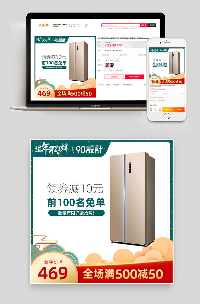 数码家电主图车图推广图主图过年不打烊节日促销主图简约大气喜庆主图