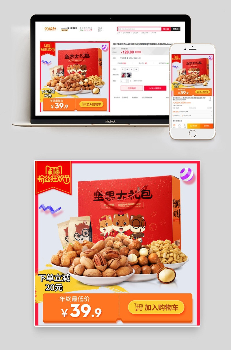 618零食三只松鼠主图直通车psd模板