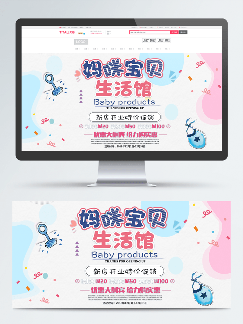 电商母婴生活馆新店促销小清新banner
